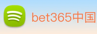 bet365中国 Logo